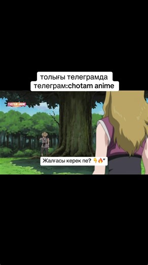 #нарутоқазақша #қазақшадыбыстама #аниме