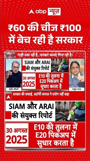 Sandeep Chaudhary On Ethanol Fuel | ₹60 की चीज ₹100 में बेच रही है सरकार | E20 | Hardeep Puri