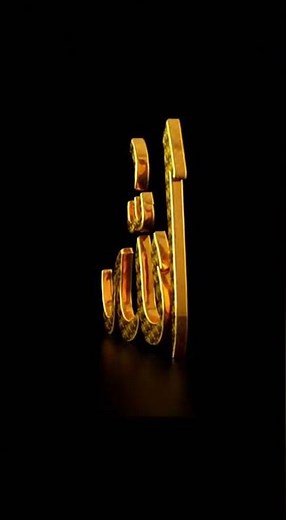 Allah | 3D Gold Live Wallpaper ✨ | #islamic #allah #islamic#3danimation#islamicar#muslim