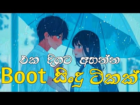 Love Boot Songs Collection 2026 ( හදවතට වදින බූට් පාරක් ) Sinhala Boot Nonstop | Sad Remix. 💔