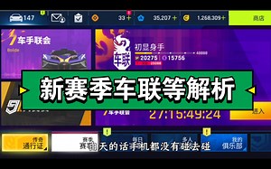 A9新赛季更新 车联和通行证等解析 加班啊