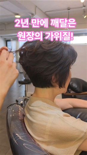 2년간 무너져온 단발 밸런스 완벽 복구! 이시스헤어 기범원장의 집중 모량 조절로 말리기만 해도 정수리와 뒷볼륨이 터지는 명품 커트 #이시스헤어살롱 #기범원장 #단발커트 #서면미용실