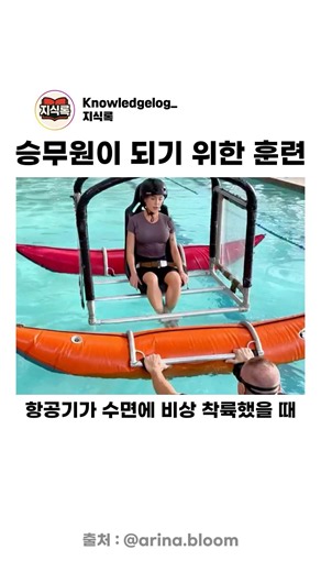 승무원이 되기 위한 훈련