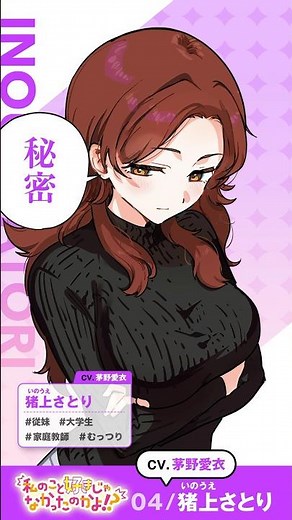 【CV:#茅野愛衣・#大野智敬】「私からのご褒美で卒業するんじゃなかったの!?」話題沸騰の次にくる"自意識過剰"ハーレムラブコメ！『私のこと好きじゃなかったのかよ!?』【ボイコミ】【漫画】