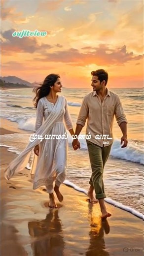 💥💯 முடியாமல் மனம் வாட | #song #tamilmusic #love 🔥 ✨️ 🍁