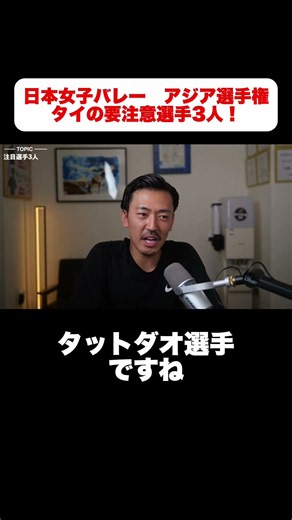 【日本vsタイ】勝敗の鍵は「時間差攻撃」VNLを見直して分かったタイ攻略のポイント｜女子アジア選手権準決勝