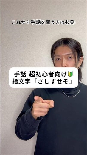 "Sign language for absolute beginners 🔰" Finger spelling ~ Sa Shi Su Se So ~ #fingerspell #signla...