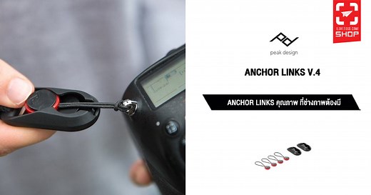 Peak Design Anchor Links V.4