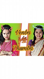 Chimu on Instagram: "Venba Vs Thumba Pt-05 | Serial spoof ❤️‍🔥 Script Acting Editing and Direction by Srimathi chimu ❤"