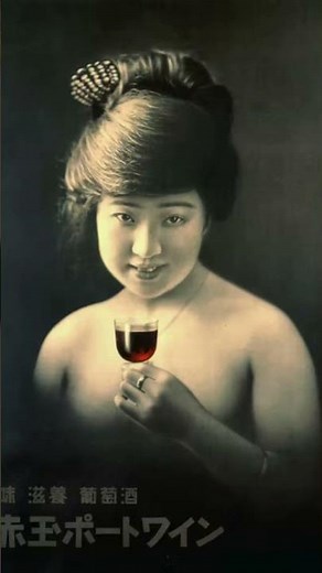 This Vintage Japanese Wine Ad Would Shock People Today!