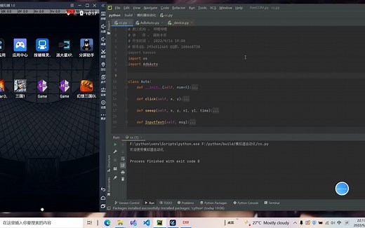 python实现后台模拟器自动化