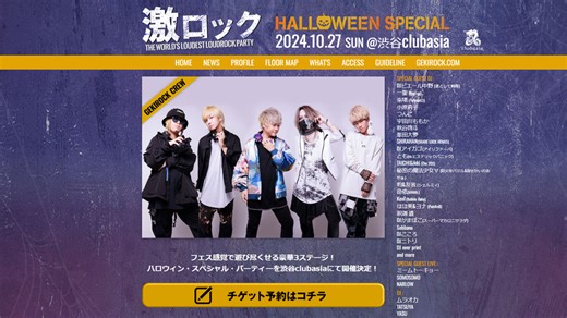 10/27（日）東京激ロックDJパーティーHALLOWEEN SPECIAL＠渋谷clubasia特設サイトオープン！チケット予約受付中！| 激ロックニュース