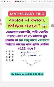 Ratio Proportion Mixture Math with Alligation Method | King of Tricks #maths #mathshortcuts