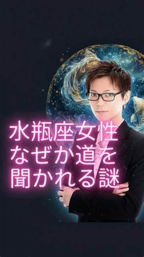 水瓶座女性｜近寄りがたいのに道を聞かれる本当の理由