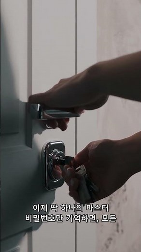 2026년 필수! 비밀번호 관리자 완벽 활용 3가지 습관 (90초 요약)