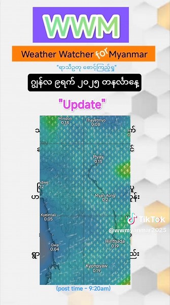 #WWM #regional #weather #forecast #trending #wwmyanmar2025