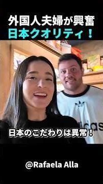 お店に入った瞬間に驚く外国人夫婦！その理由がこちら！ #short #外国人のリアクション #日本観光 #日本グルメ #海外の反応