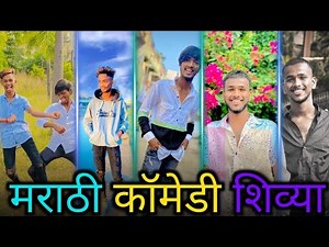 New Marathi rosht Comedy shivya आणि troll || How to trolls || instgeam marathi comedy reels #zatka