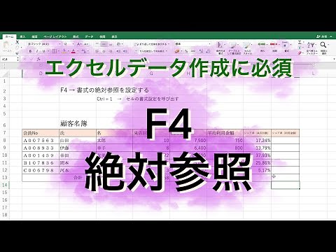 絶対参照!F4はエクセル計算に必須機能