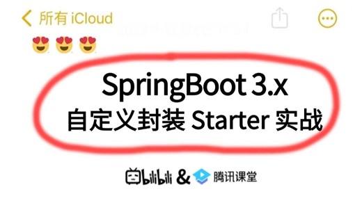 【建议收藏】SpringBoot 3.x 自定义封装 Starter 实战：对接多家第三方短信平台