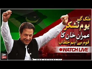 🔴LIVE | Imran Khan's important address to Nation on Youm-e-Tashakur | ARY News