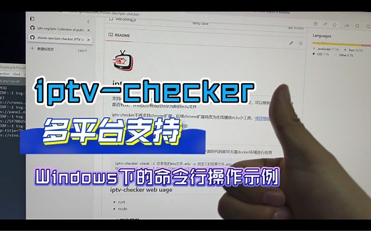 iptv-checker多平台支持：Windows下的命令行操作示例