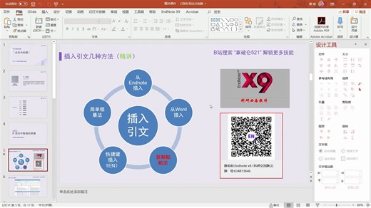 【Endnote x9.1 基础教程】——Word中插入参考文献之复制粘贴法（补充）