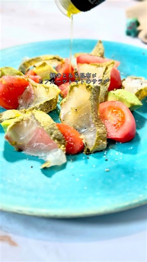 鯛のとろろ昆布〆とフルーツトマトのサラダ #foodvlog #cooking #foodie #1人暮らし #簡単レシピ