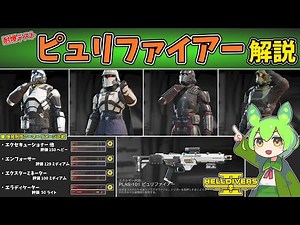 [Helldiver2] Main Weapon Purifier Explanation Explosion Resistance Armor Test