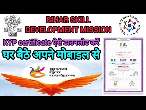KYP सर्टिफिकेट डाउनलोड करें ||How to KYP Course Certificate Download 2025