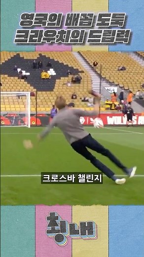 PL 배꼽도둑 크라우치의 드립력