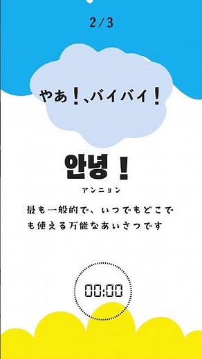簡単韓国語 あいさつ