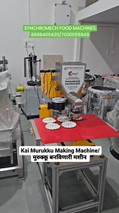 33 reactions | Kai Murukku Making Machine✌️ SYNCHROMECH FOOD MACHINES Mo.8668409430/7030055949 . . . . . #murukku #kaimurukku #murukkumaking #murukkumachine #machine #foodmachine #synchromech | Synchromech Food Machines | Facebook