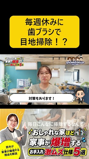 おしゃれな目地タイル、実は掃除が大変です… #注文住宅 #家づくり