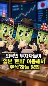 How Foreign Investors Trade Stocks Using the Japanese Yen