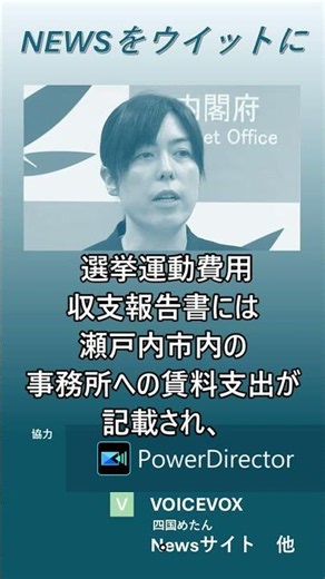 【ニュースをウイットに】【公選法違反の疑い】小野田紀美経済安保相が“ヤミ選挙事務所”を作っていた《現役市議が証言》 #shorts #小野田紀美 #週刊文春 #公職選挙法違反