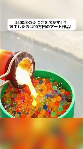 1500度の炎に金を溶かす！？ 誕生したのは90万円のアート作品！ #金属アート #ハンドメイド作品 #アートの奇跡 #高温加工 #職人魂