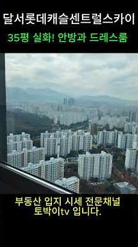Dalseo Lotte Castle Central Sky | The Ultimate Residence Apartment in the Yongsan Station Area