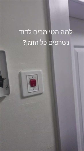 ‏#חשמלאי #דודשמש
