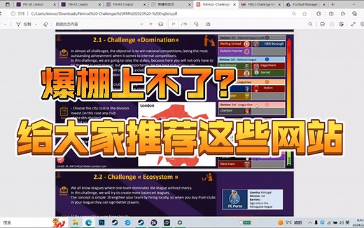 爆棚上不了怎么办 可以试试这些补丁网站【足球经理 FM2024】