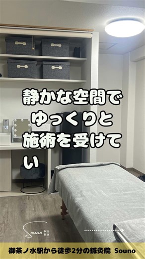 静かに過ごしたい方へ｜御茶ノ水の鍼灸院 Souno