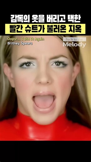 마이클 잭슨의 디자이너가 하룻밤 만에 만든 옷 | 브리트니 스피어스 Oops!... I Did It Again