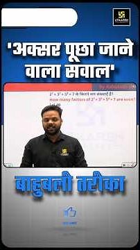 🎯 अक्सर पूछा जाने वाला सवाल | SSC Utkarsh #sscmaths #sscexam #utkarshclasses #mathstricks
