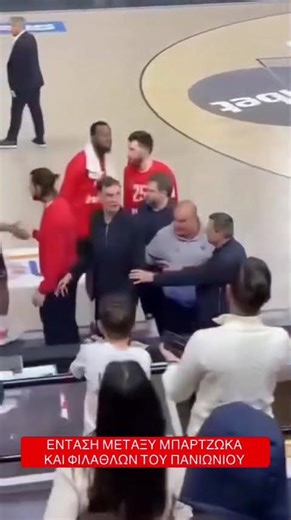 ΕΝΤΑΣΗ ΜΕΤΑΞΥ ΜΠΑΡΤΖΩΚΑ ΚΑΙ ΦΙΛΑΘΛΩΝ ΤΟΥ ΠΑΝΙΩΝΙΟΥ