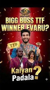 TTF Winner Final Moments – Bigg Boss Telugu Shocking Twist
