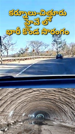 A Massive Tunnel in Rayalaseema#shorts #ytshorts