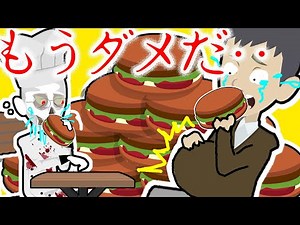 恐怖の大食い対決！【怖い話 アニメ】料理人お化けに勝つことはできるか？学校帰りに立ち寄った怪しいレストランでクラスメートが次々倒されて・・幽霊より多くハンバーガーを食べて助かることができるの？