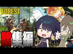 【ゆっくり実況】ゆっくり実況者達でサバイバルしてみた 総集編【ホラー実況】【The Forest】