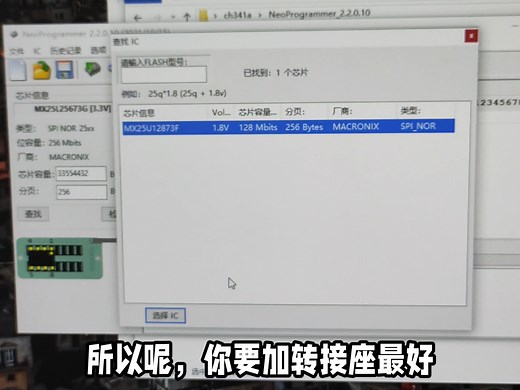 烧录器刷bios保姆级教学:第五课 ch341a烧录程序及电压和故障判断