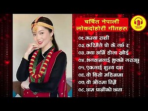 New Nepali Dohori Song | Nepali Lok Dohori Song | Nepali Folk Songs | Nepali Dohori song Collection